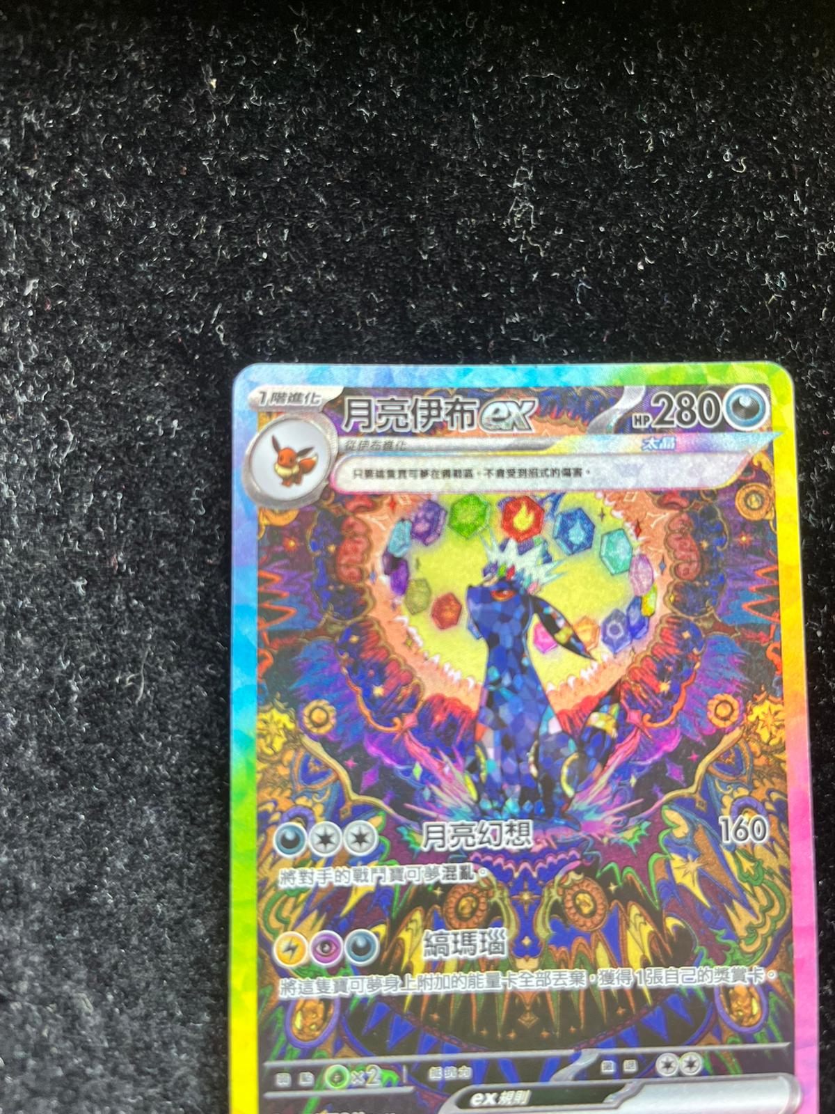 Carte Pokémon – Noctali Ex SAR – 217/187 – Chinois Traditionnel - Quest Corner