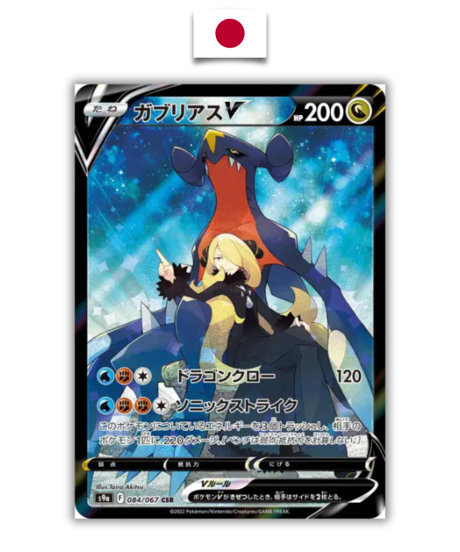 Carte Pokémon – Carchacrock V 084/067 CSR – S9a Battle Region – Japonais - Quest Corner