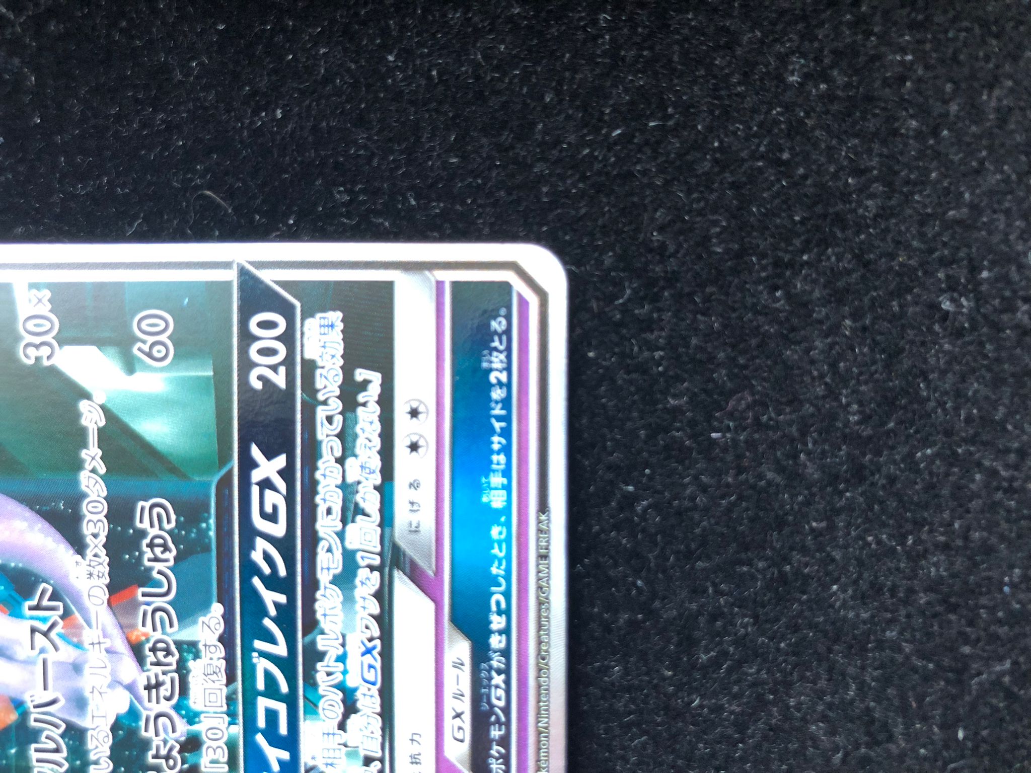 Carte Pokémon – Mewtwo GX 082/072 – Shining Legends – Japonais - Quest Corner