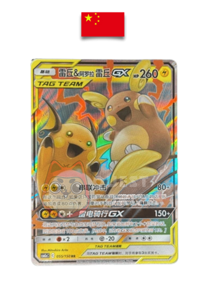 Pokémon Card – Raichu & Alolan Raichu GX – RR – Shining Synergy – Simplified Chinese - Quest Corner