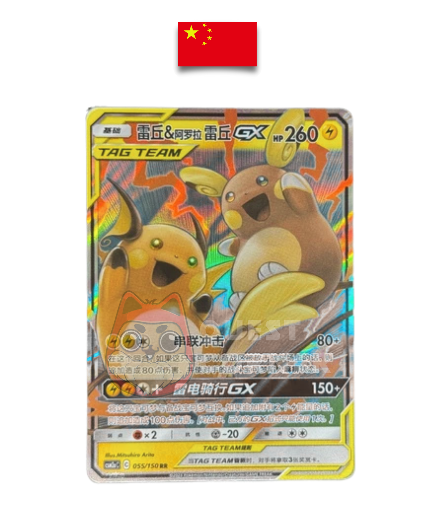 Pokémon Card – Raichu & Alolan Raichu GX – RR – Shining Synergy – Simplified Chinese - Quest Corner