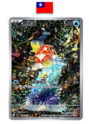 Carte Pokémon – Magicarpe AR – 080/073 – Chinois Traditionnel - Quest Corner