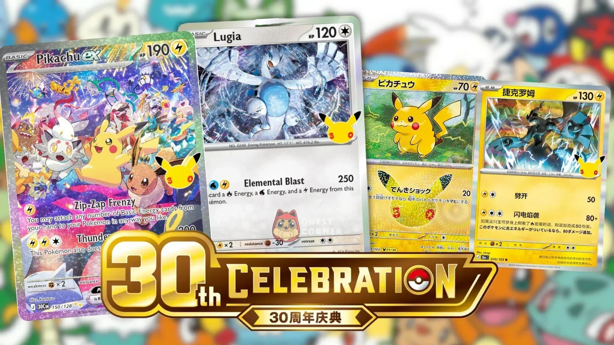 Pokémon 30th Celebration : toutes les nouveautés à connaître ! (20/08/2026)