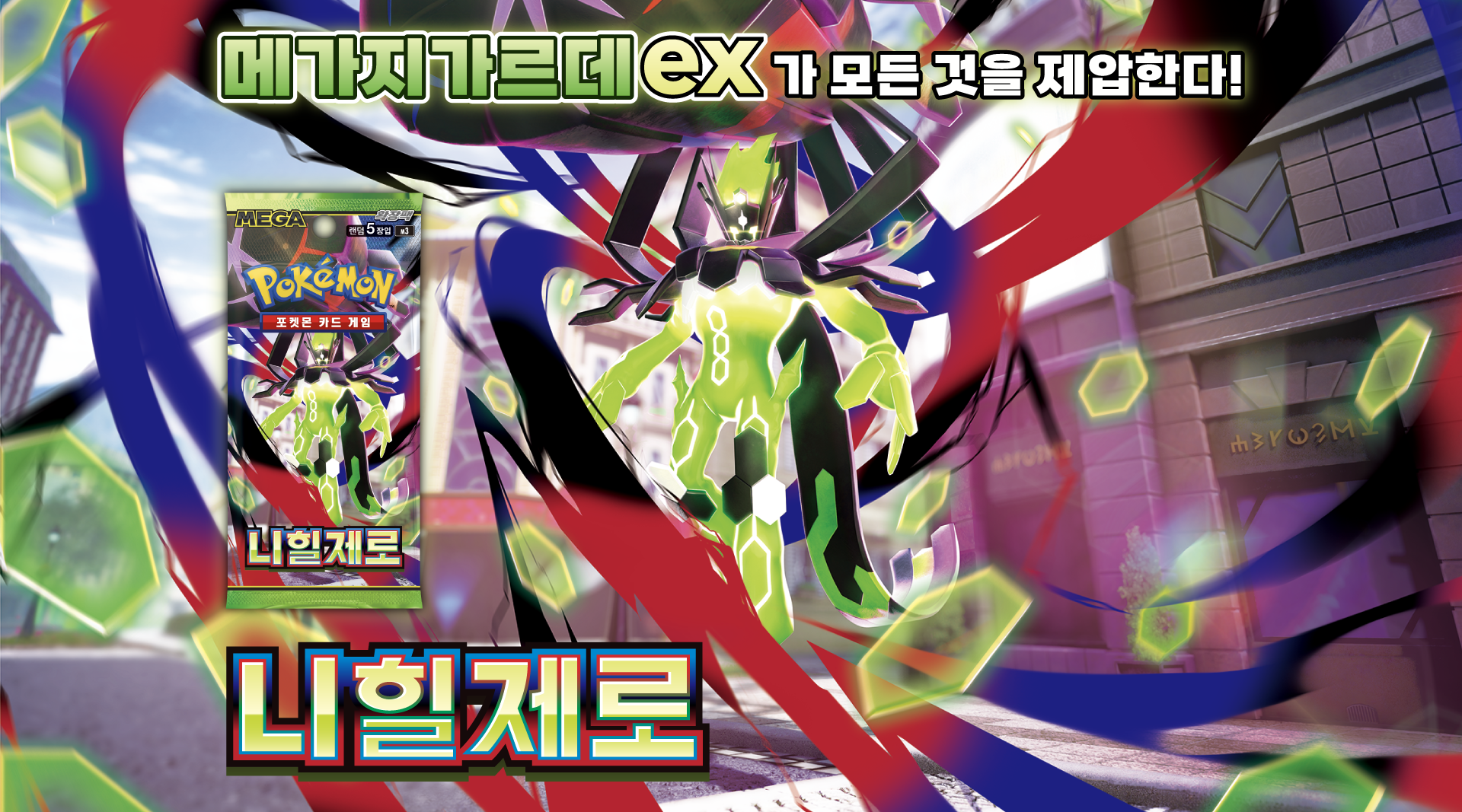 Munikis Zero (M3) La nouvelle extension coréenne Pokémon TCG - Quest Corner