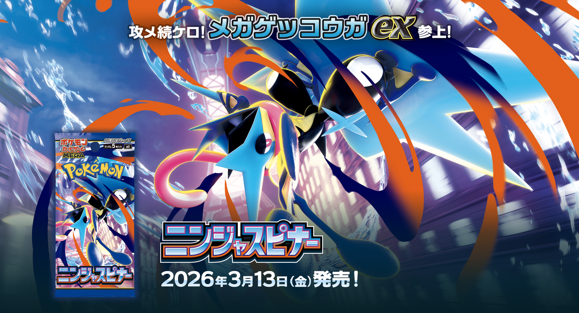 Ninja Spinner (M4) : la nouvelle extension Pokémon TCG débarque au Jap