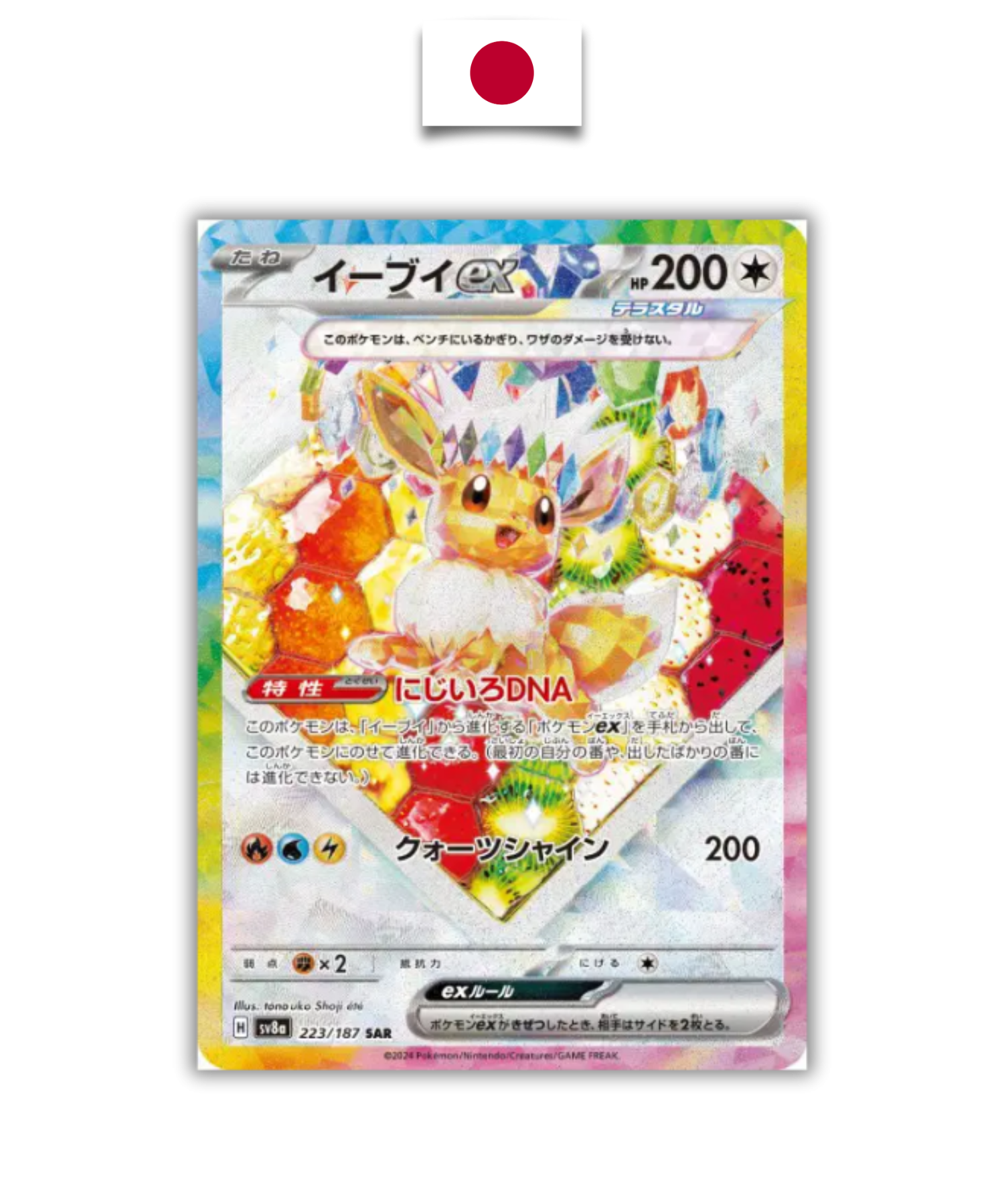 Carte Pokémon – Evoli ex (Fruit) SAR – 224/187 – Japonais - Quest Corner