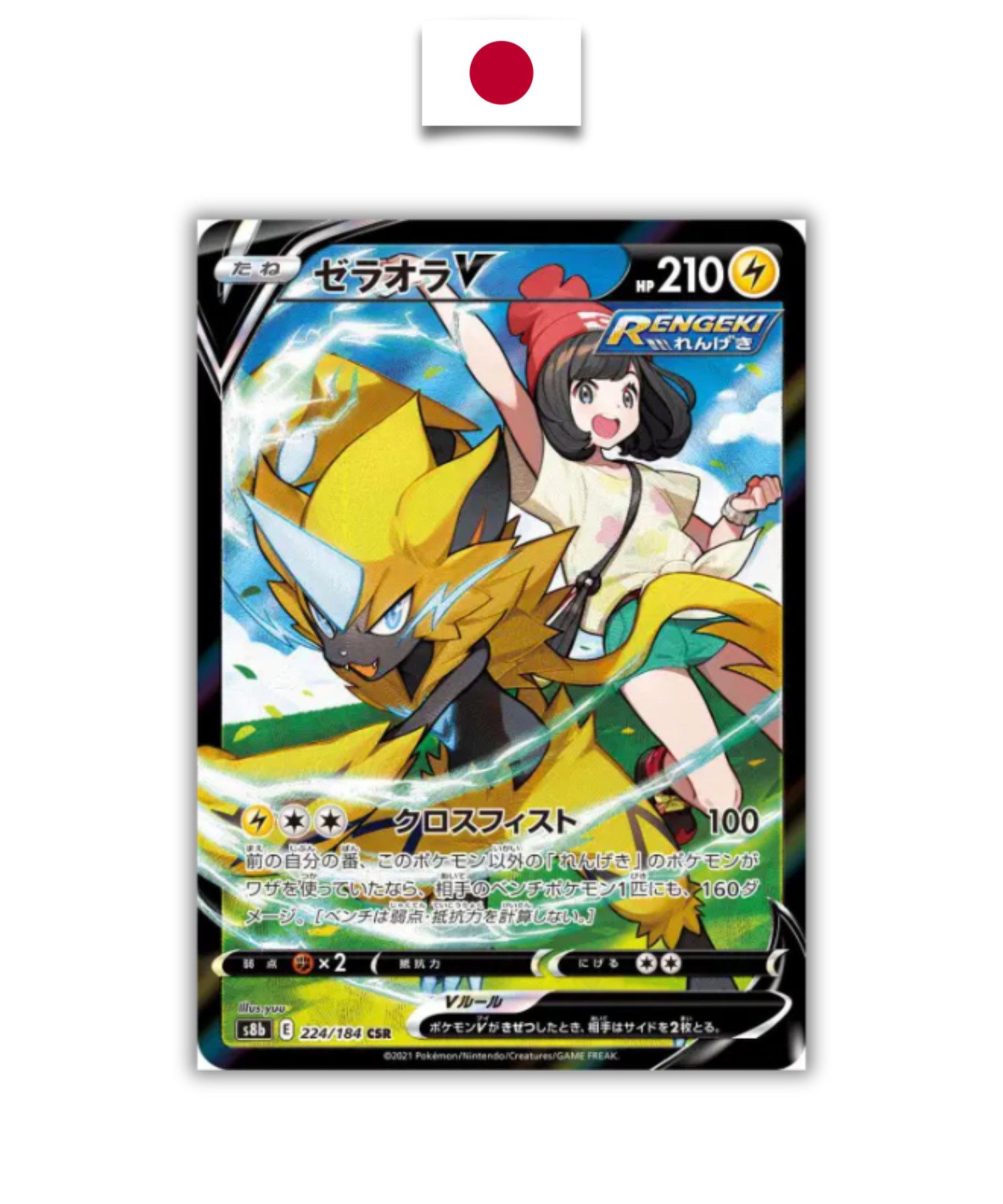Carte Pokémon – Zeraora V 224/184 CSR – S8b VMAX Climax – Japonais