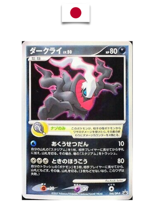 Carte Japonaise Darkrai 10th Movie 2007 046/DP-P - Quest Corner