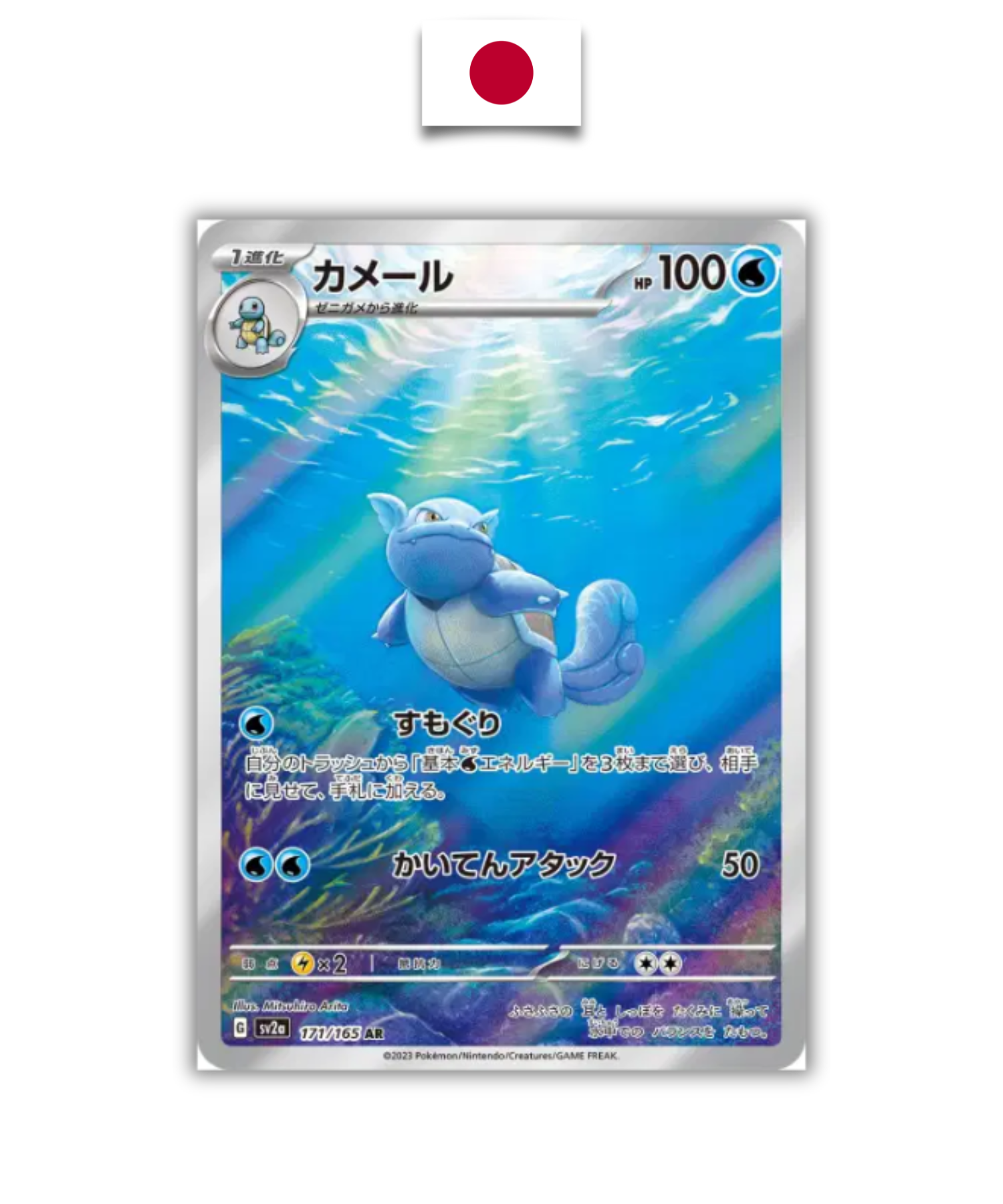 Carte Pokémon – Carabaffe 171/165 – SV2a 151 – Japonais - Quest Corner