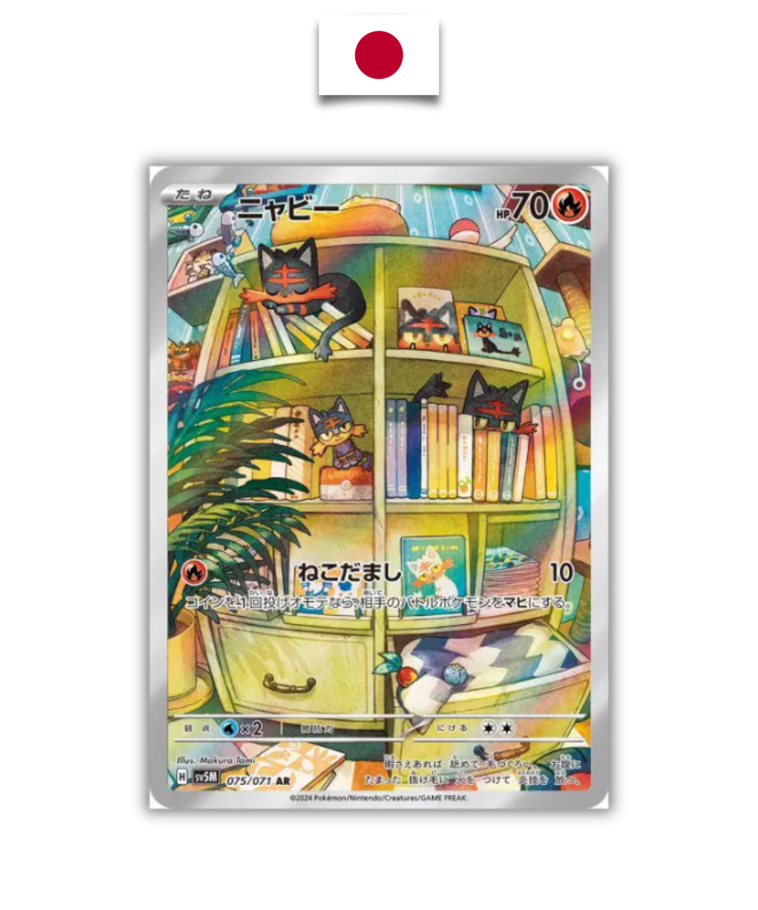 Carte Pokémon – Flamiaou 075/071 – SV5M Cyber Judge – Japonais - Quest Corner