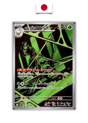 Carte Pokémon – Filentrappe 099/098 – SV10 Glory of Team Rocket – Japonais - Quest Corner