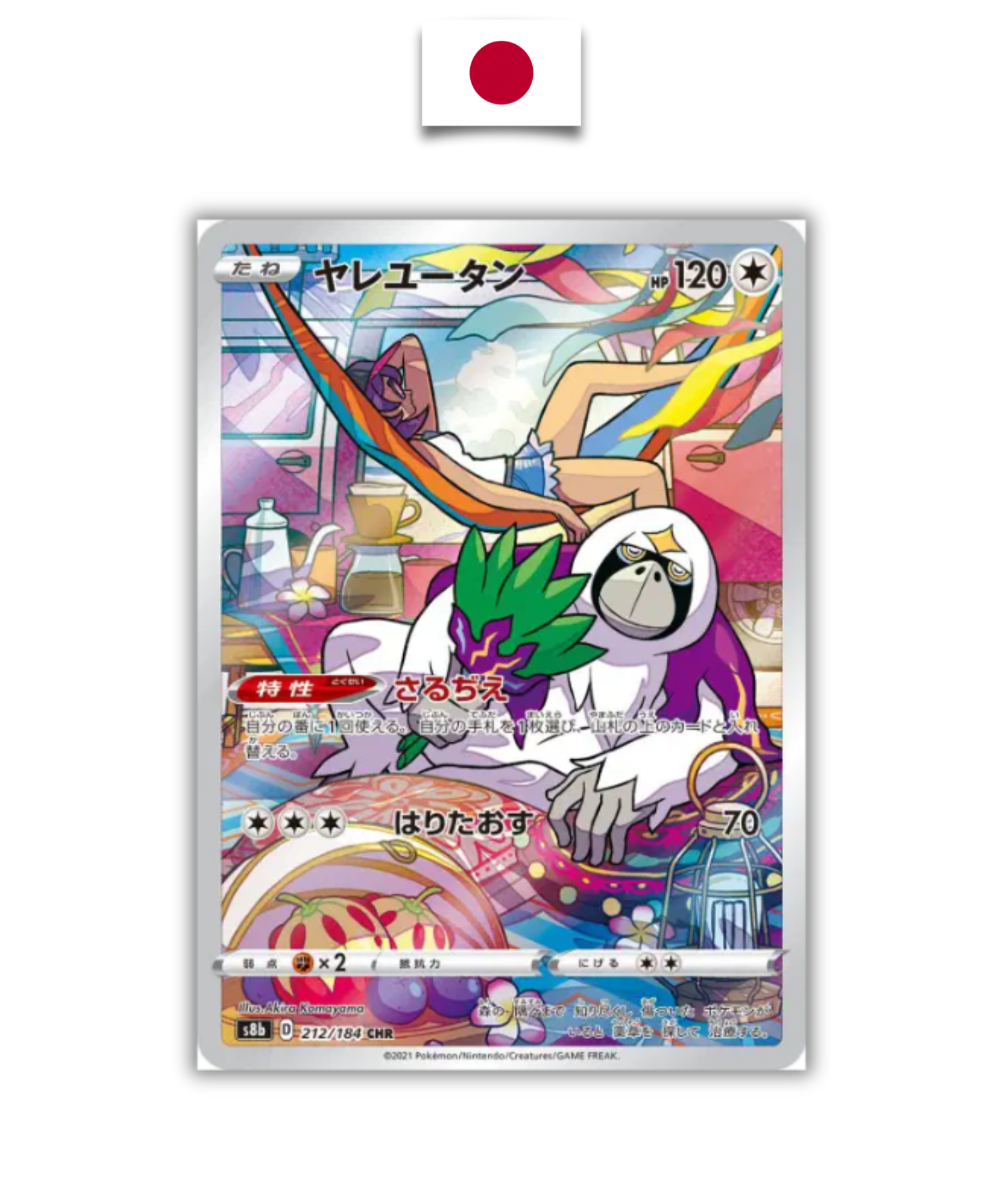 Carte Pokémon Gouroutan 212/184 japonaise