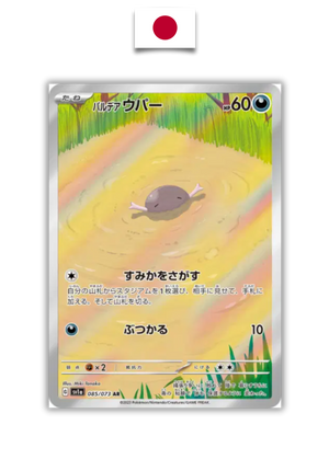Carte Pokémon – Axoloto 085/073 - Quest Corner