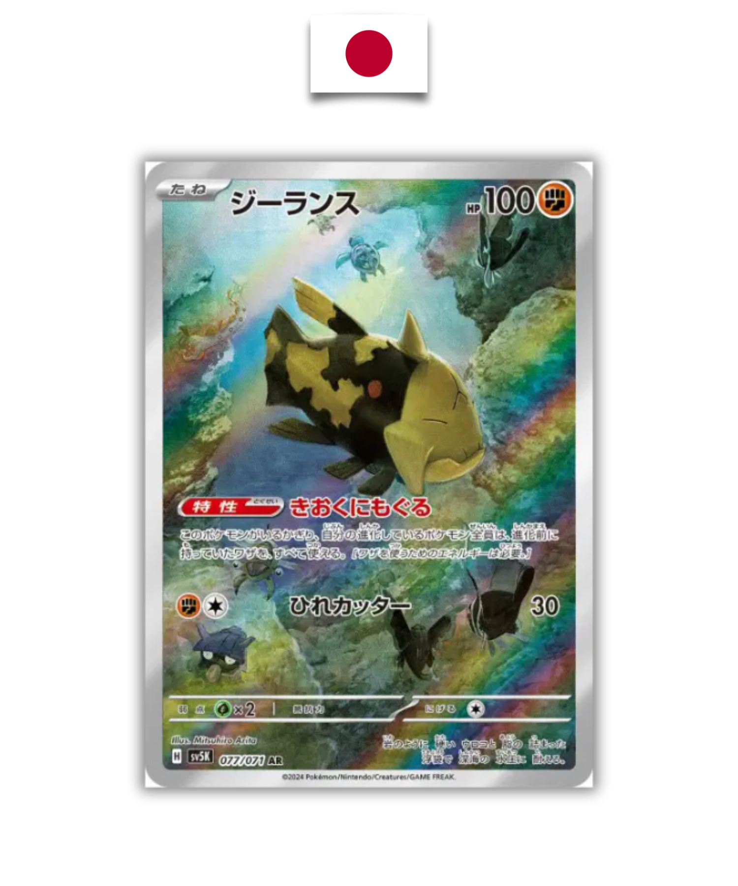 Carte Pokémon – Relicanth – 077/071 – Japonais