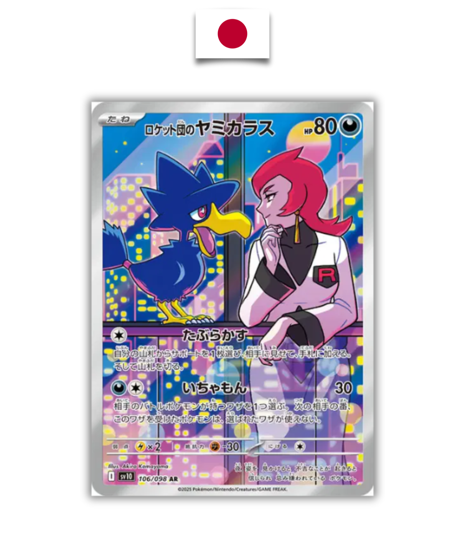 Carte Pokémon – Cornebre 106/098 – SV10 – Japonais - Quest Corner