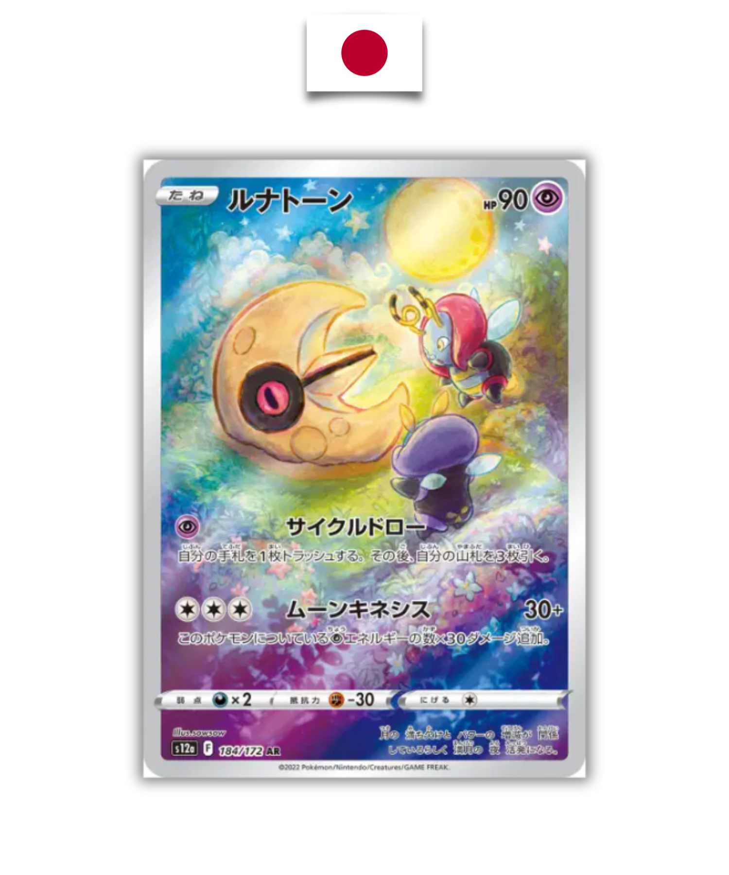 Carte Pokémon – Solaroc 184/172 – S12A – Japonais