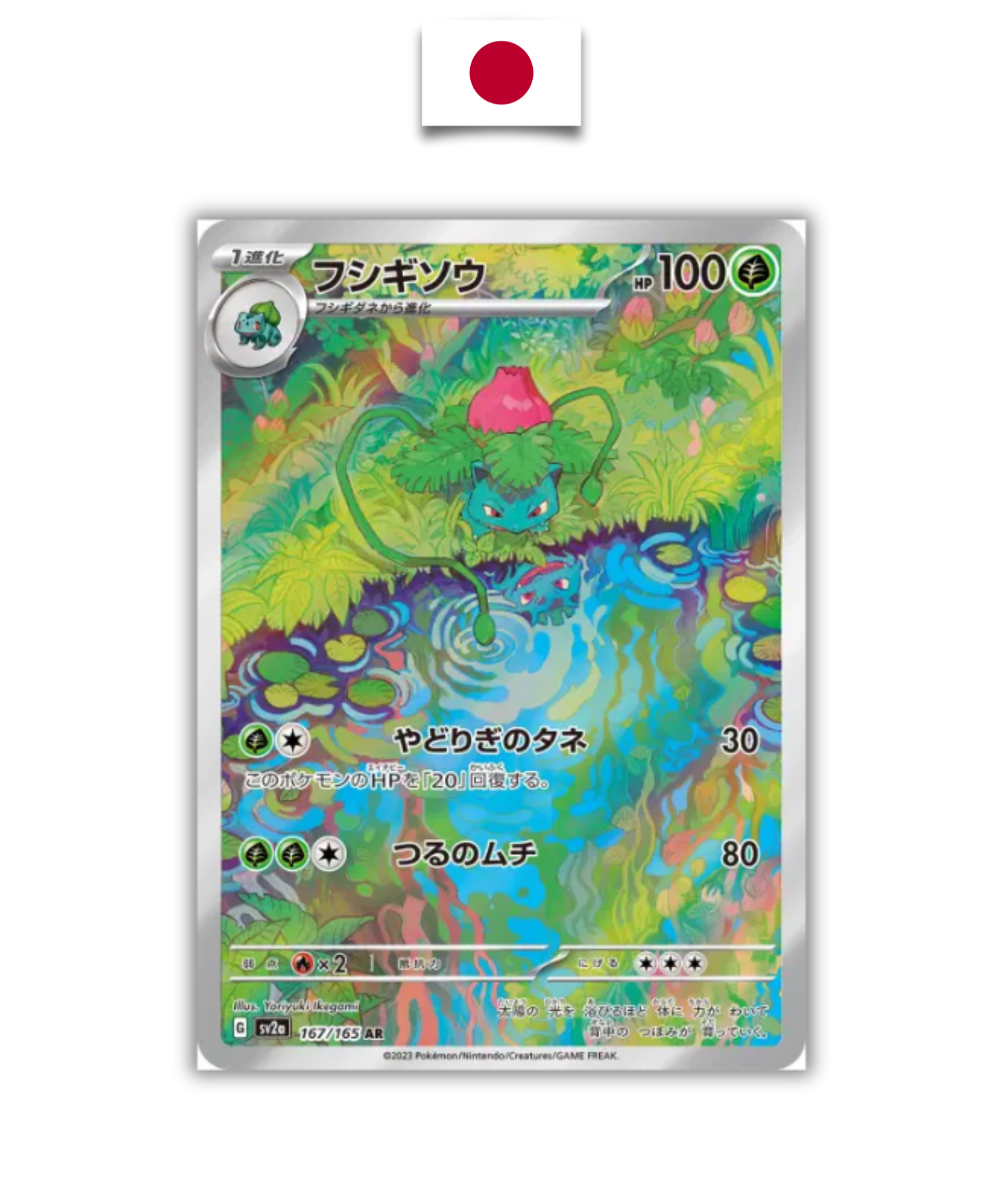 Carte Pokémon – Herbizarre 167/165 – SV2a Pokémon 151 – Japonais