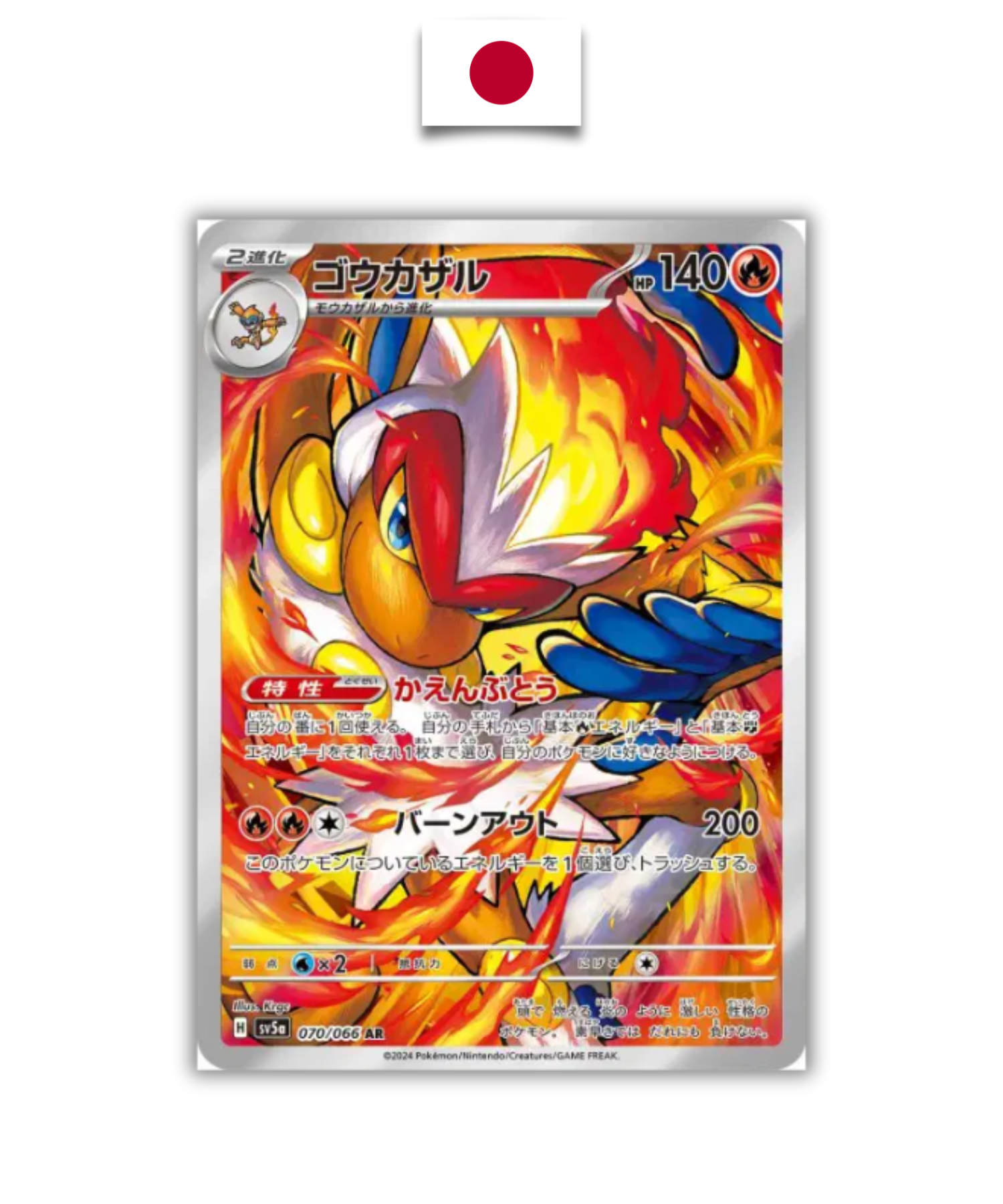 Carte Pokémon – Simiabraz 070/066