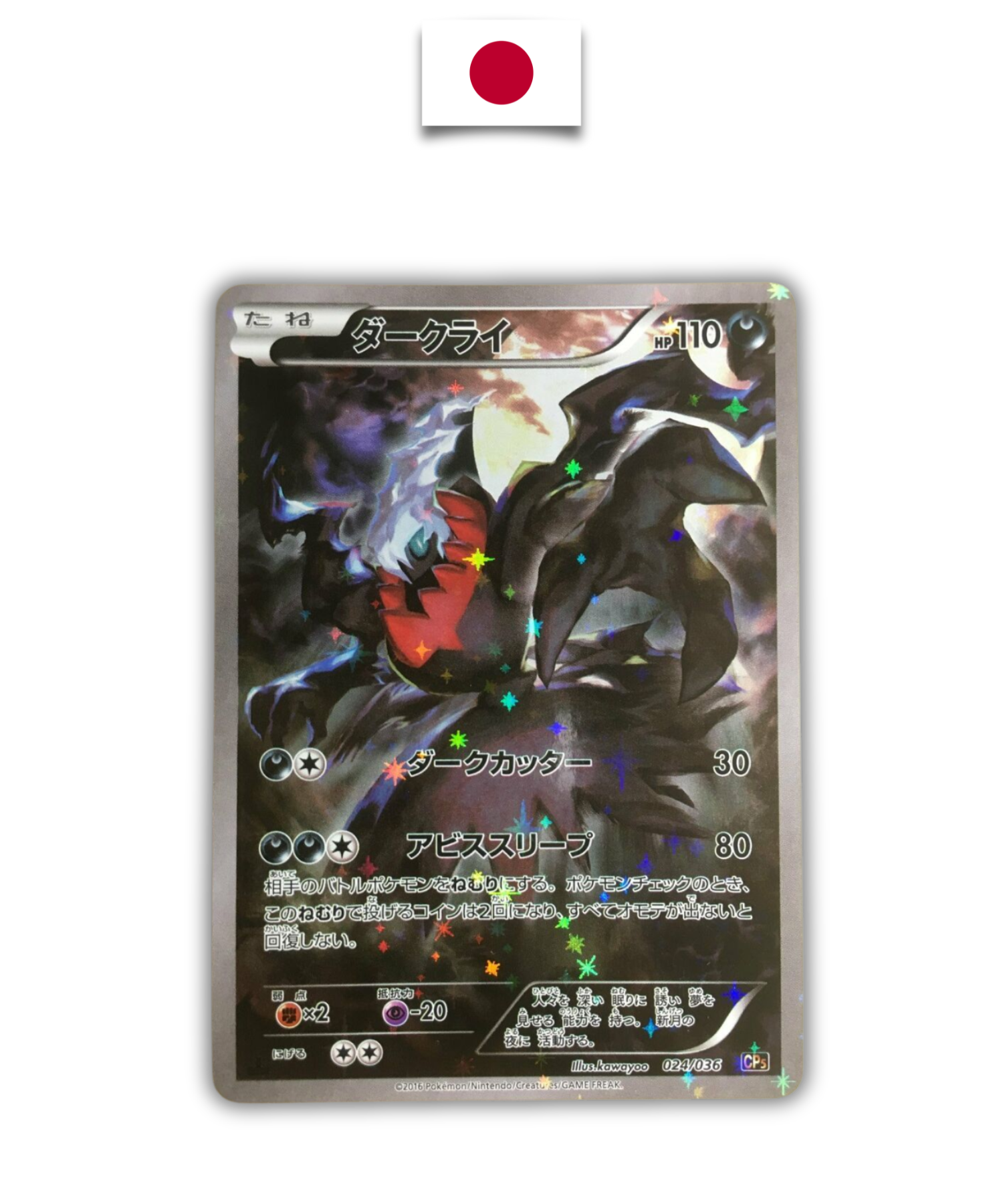 Carte Japonaise Darkrai Dream Shine Collection 024/036