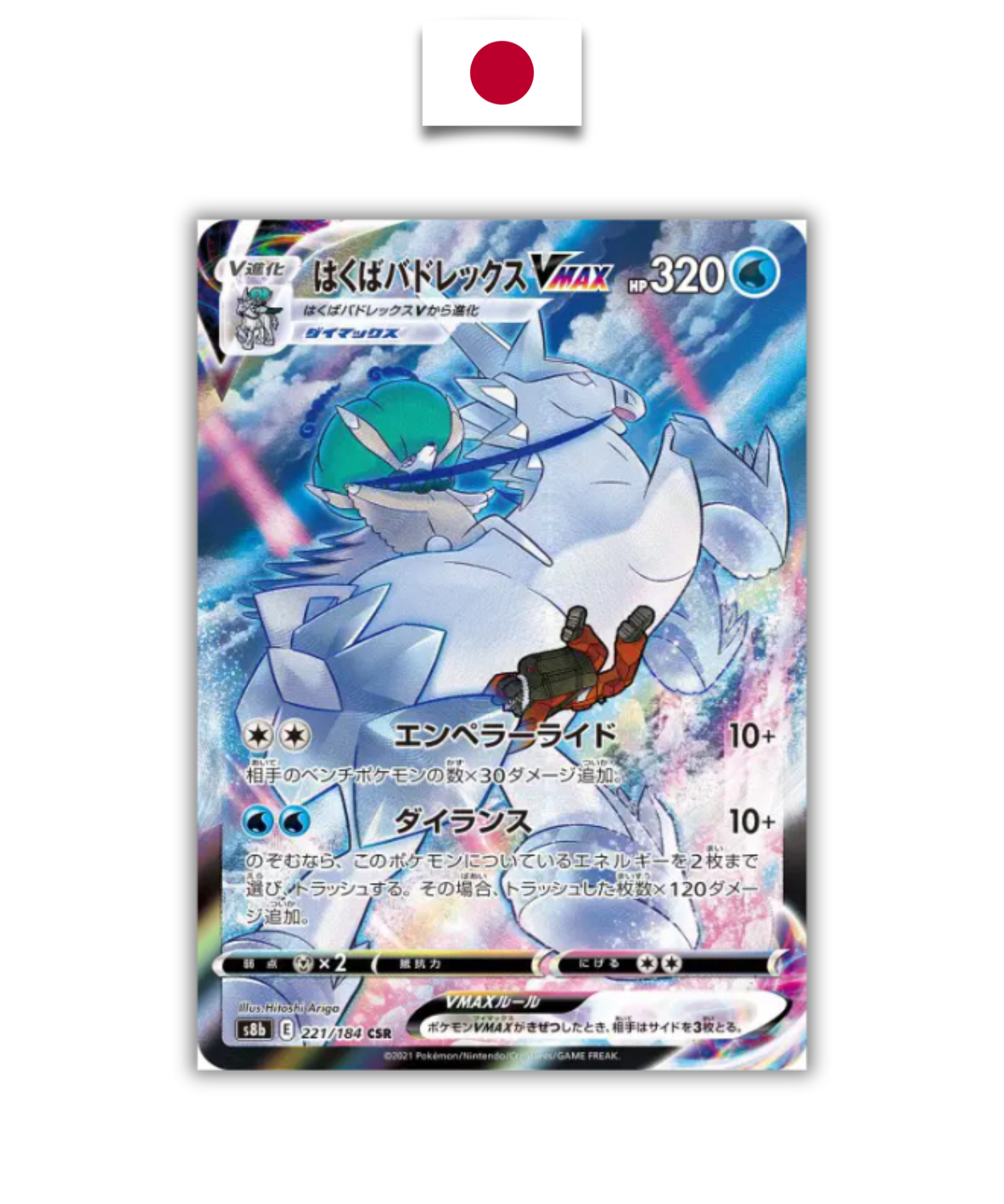 Carte Pokémon – Sylveroi V CSR 221/184 – Japonais