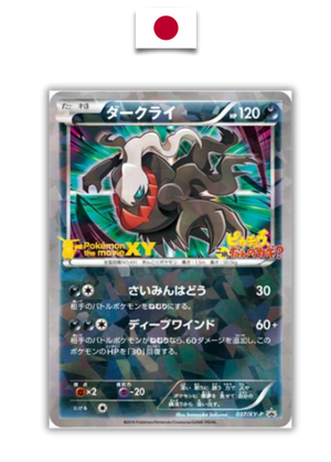 Carte Japonaise Darkrai Pokemon the Movie 037/XY-P - Quest Corner