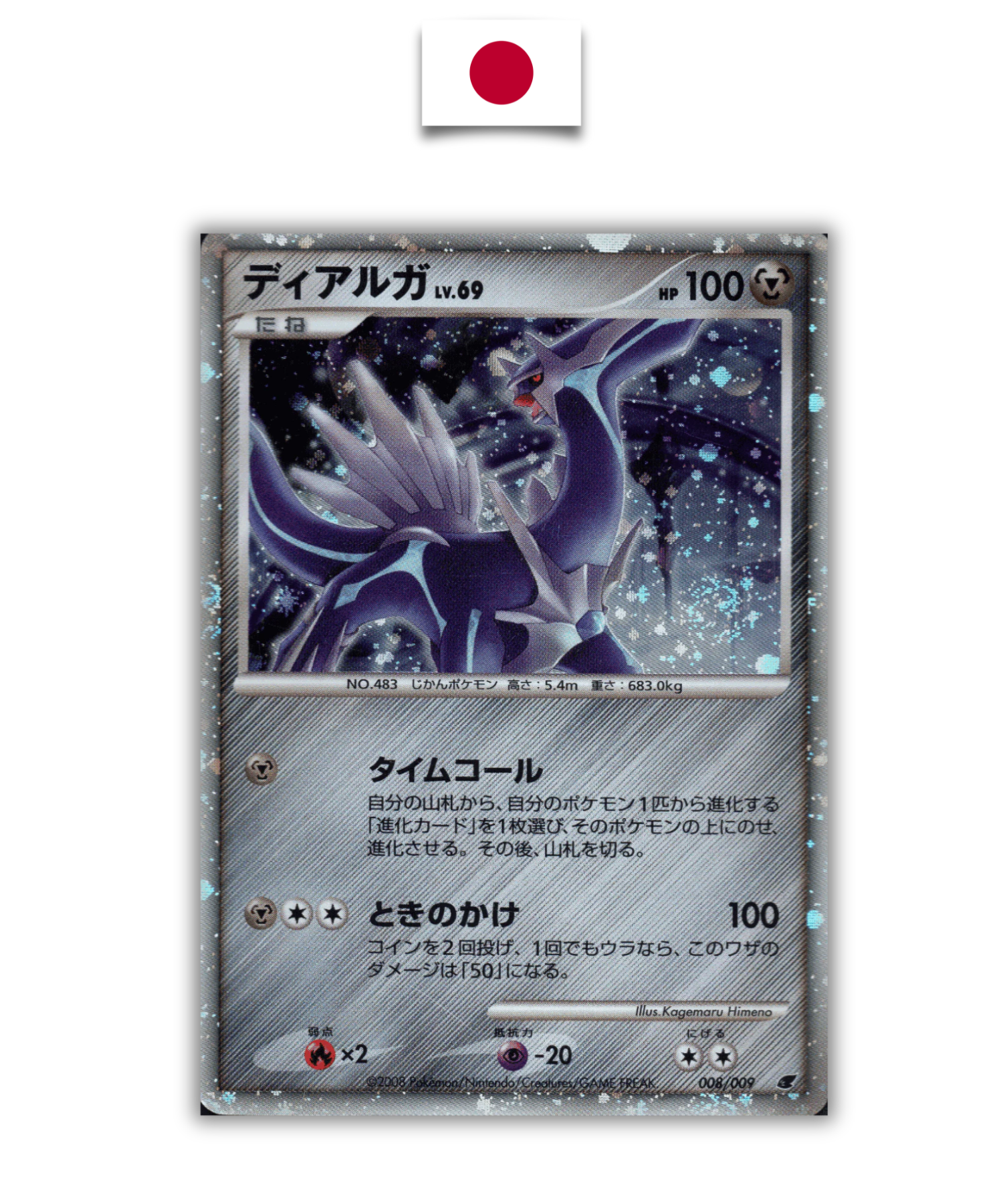Carte Japonaise Dialga lv.69 11th Movie 008/009