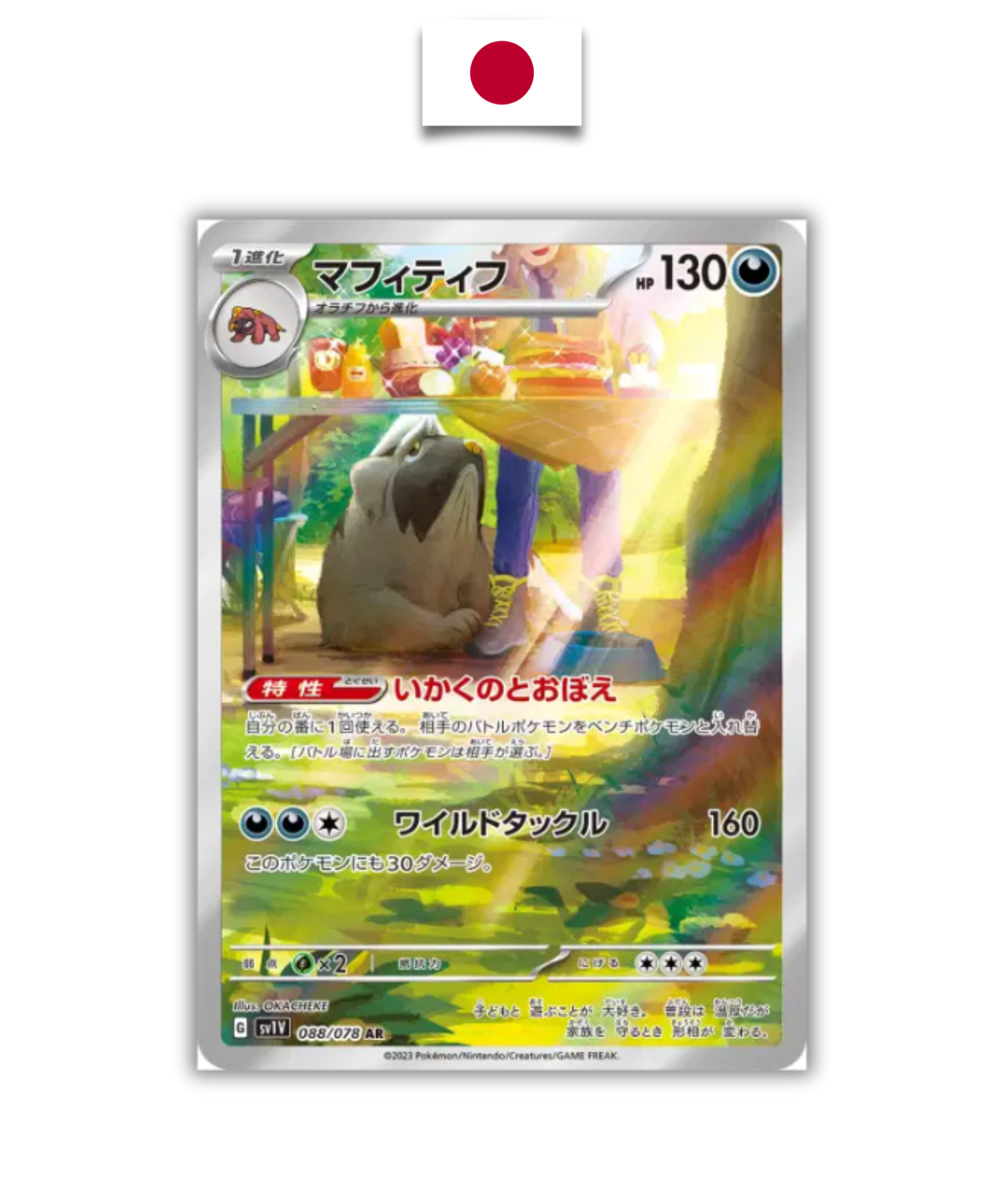Carte Pokémon – Dogrino 088/078