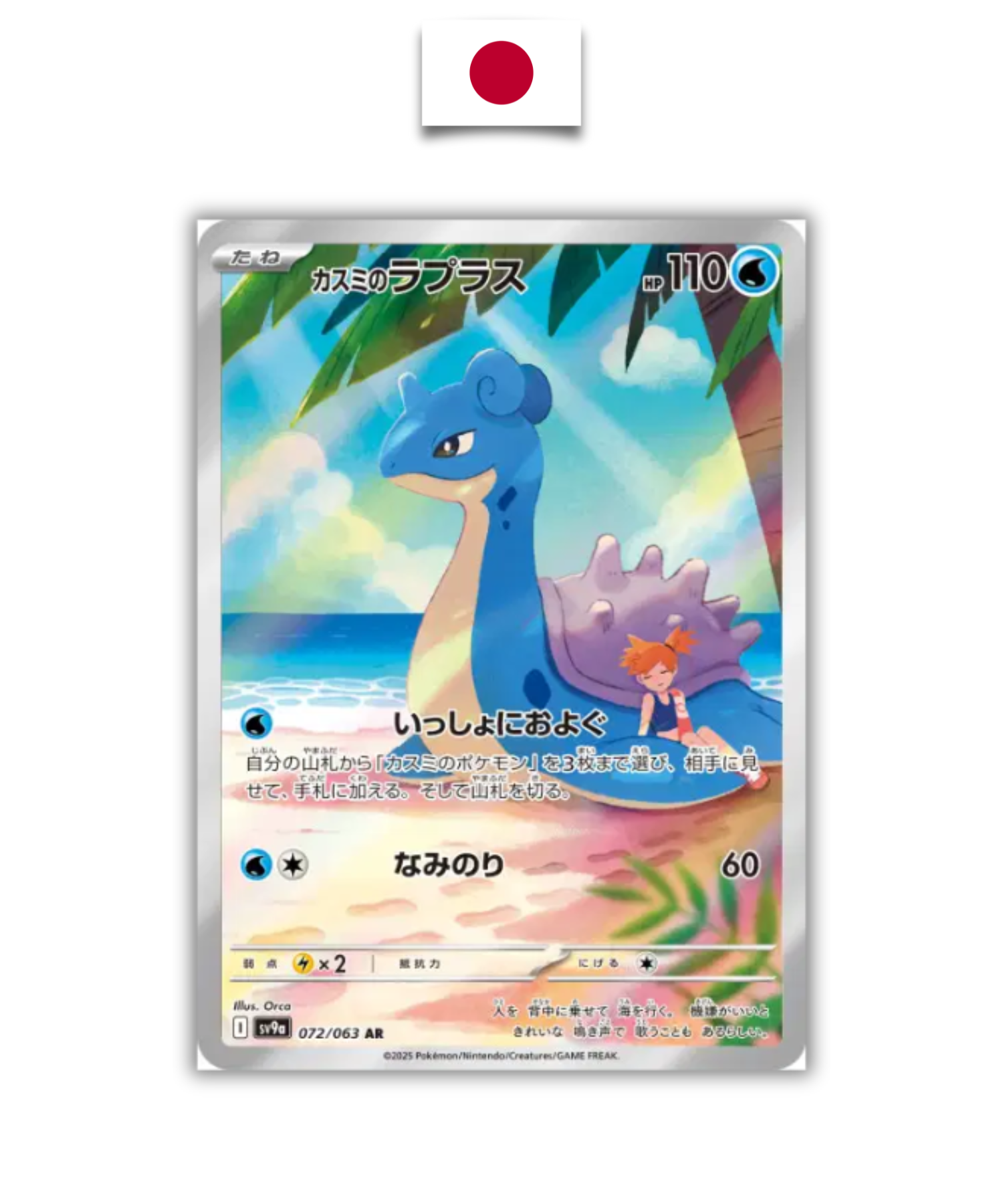 Carte Pokémon – Lokhlass Ondine 072/063 – SV9A – Battle Partners – Japonais - Quest Corner