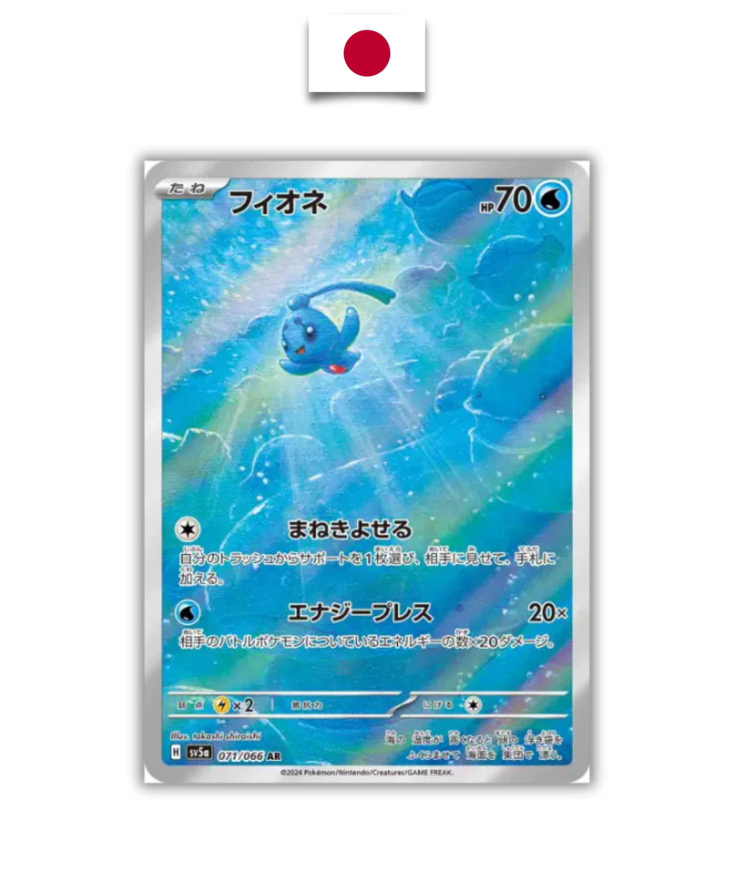 Carte Pokémon – Phione 071/066