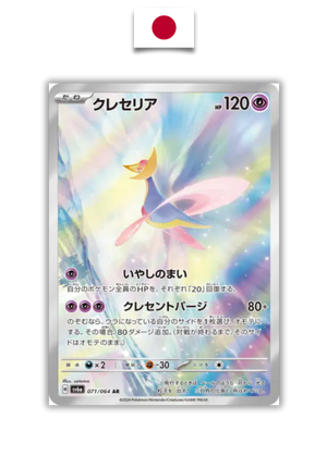 Carte Pokémon – Cresselia 071/064 AR – SV6a Night Wanderer – Japonais - Quest Corner