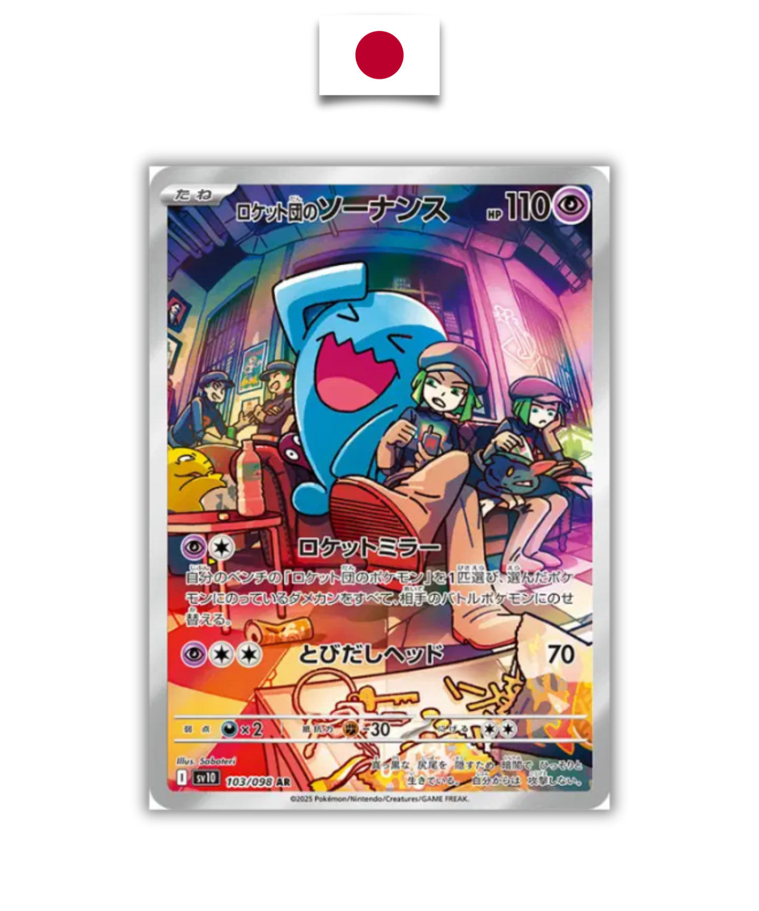 Carte Pokémon – Qulbutoké 103/098 – SV10 Mask of Change – Carte Japonaise - Quest Corner