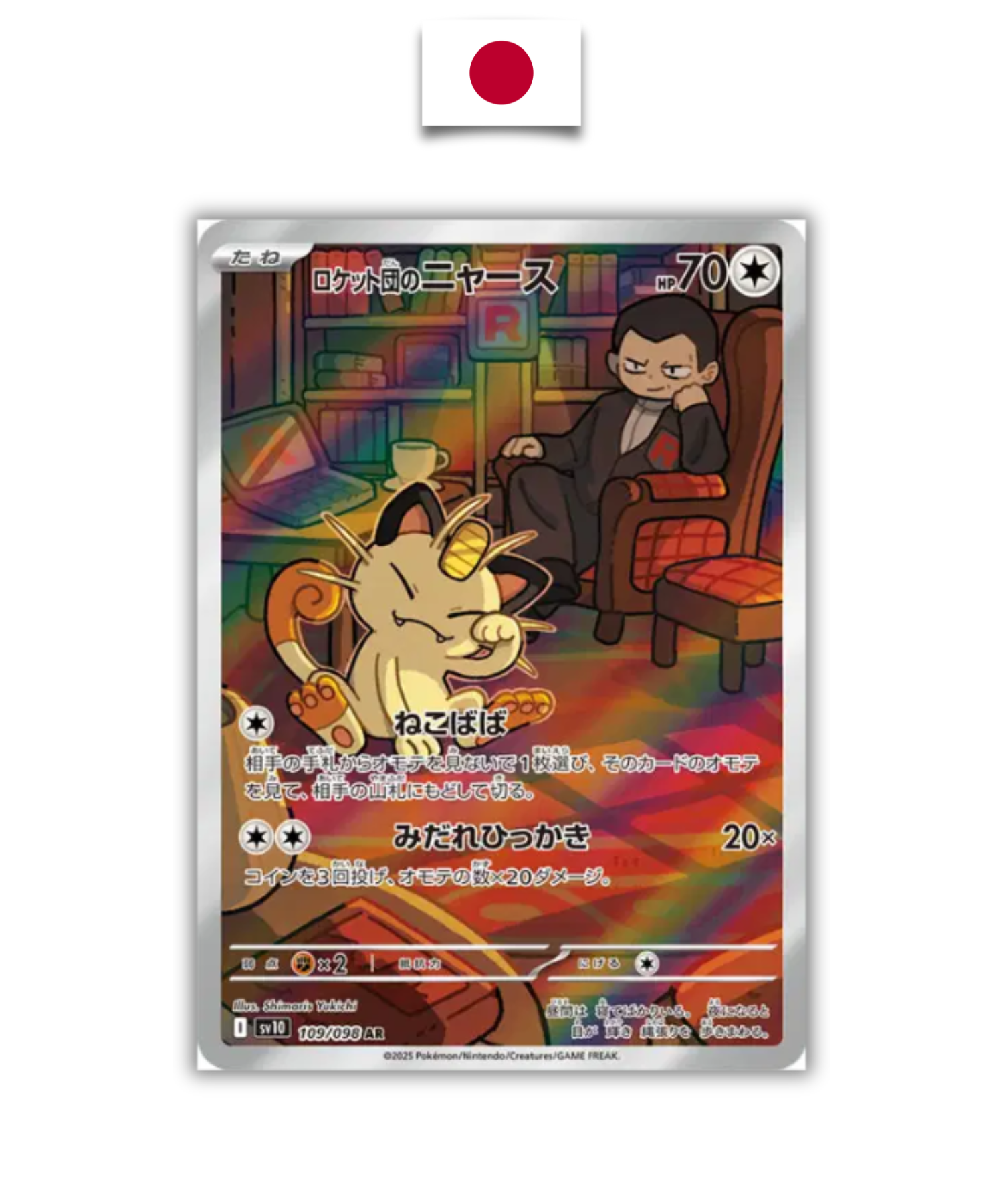 Carte Pokémon Miaouss 109/098 japonaise