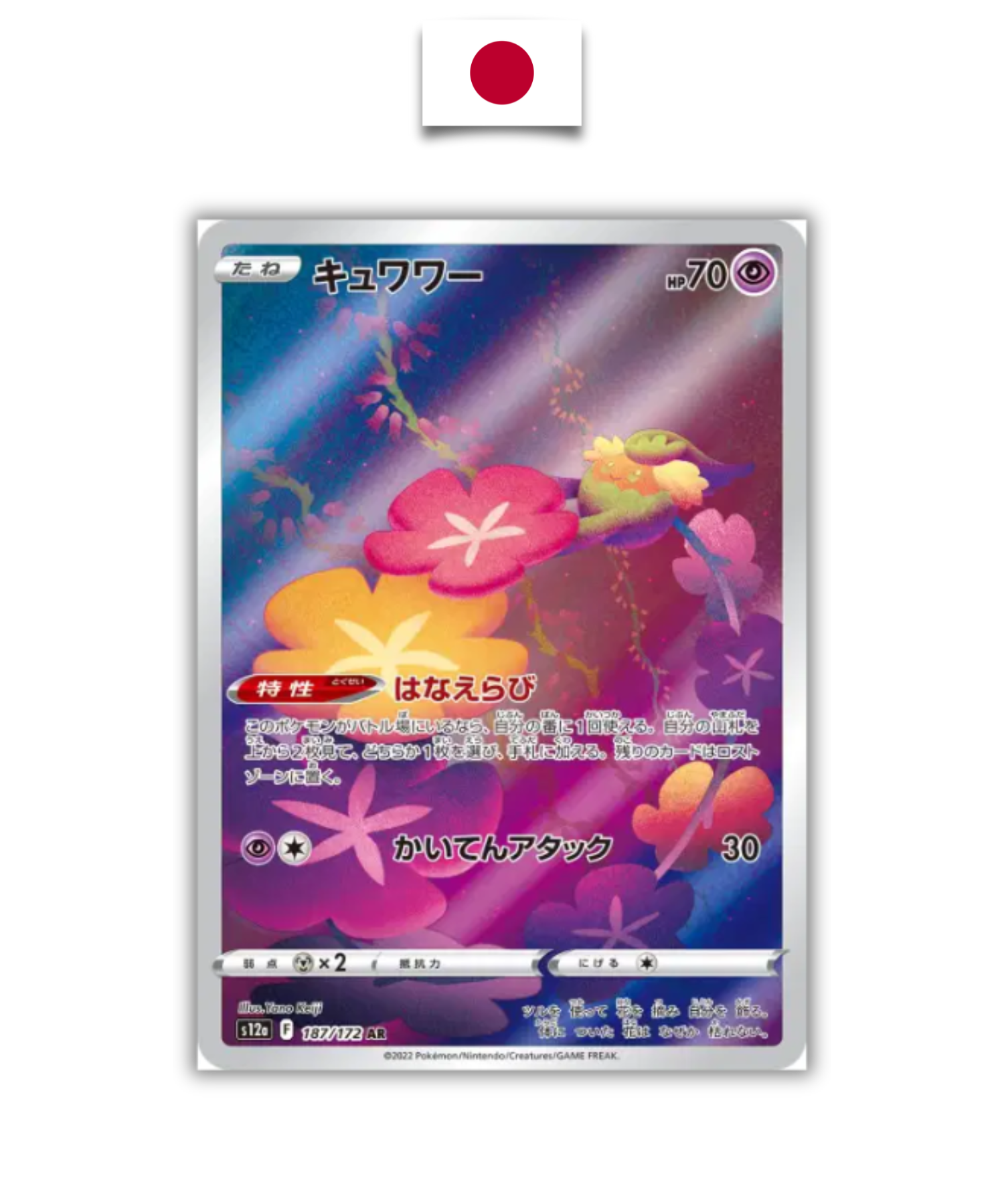 Carte Pokémon – Guérilande 187/172 – S12A – Japonais