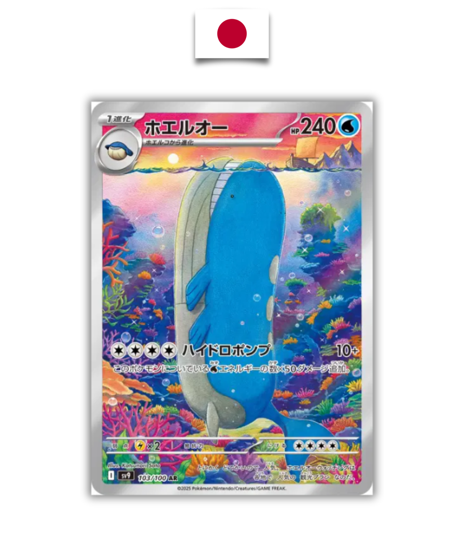 Carte Pokémon – Wailord 103/100 – SV9 – Aventures Ensemble – Japonais - Quest Corner