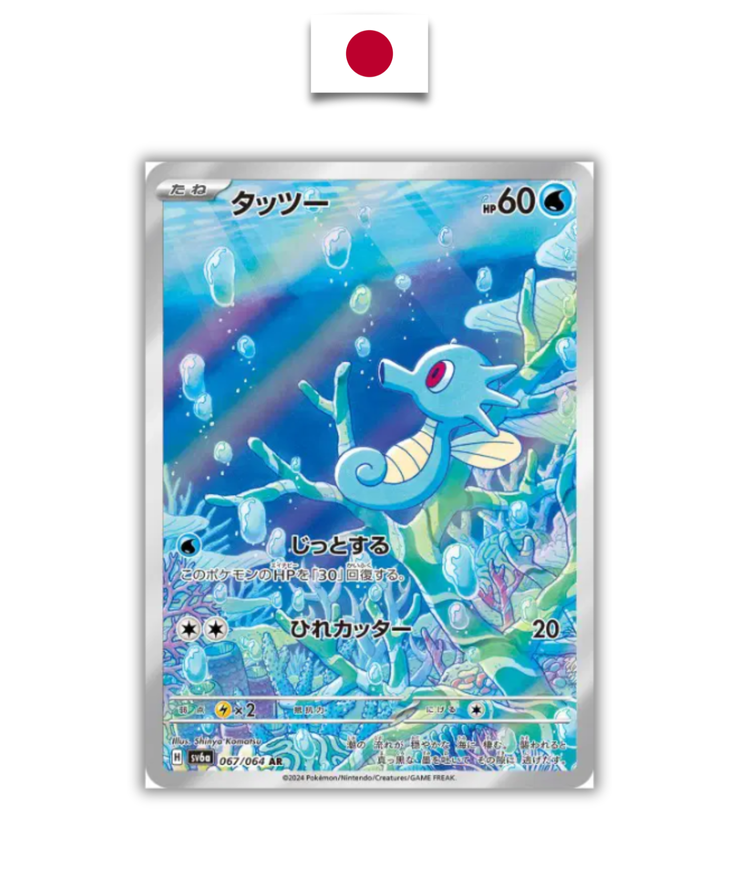 Carte Pokémon – Hypotrempe 067/064