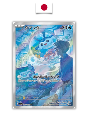 Carte Pokémon – Babimanta 064/062 AR – SV3a Ruler of the Black Flame – Japonais - Quest Corner