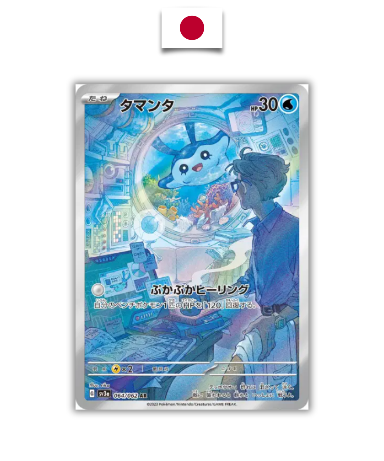 Carte Pokémon – Babimanta 064/062 – SV3A – Ruler of the Black Flame – Japonais - Quest Corner