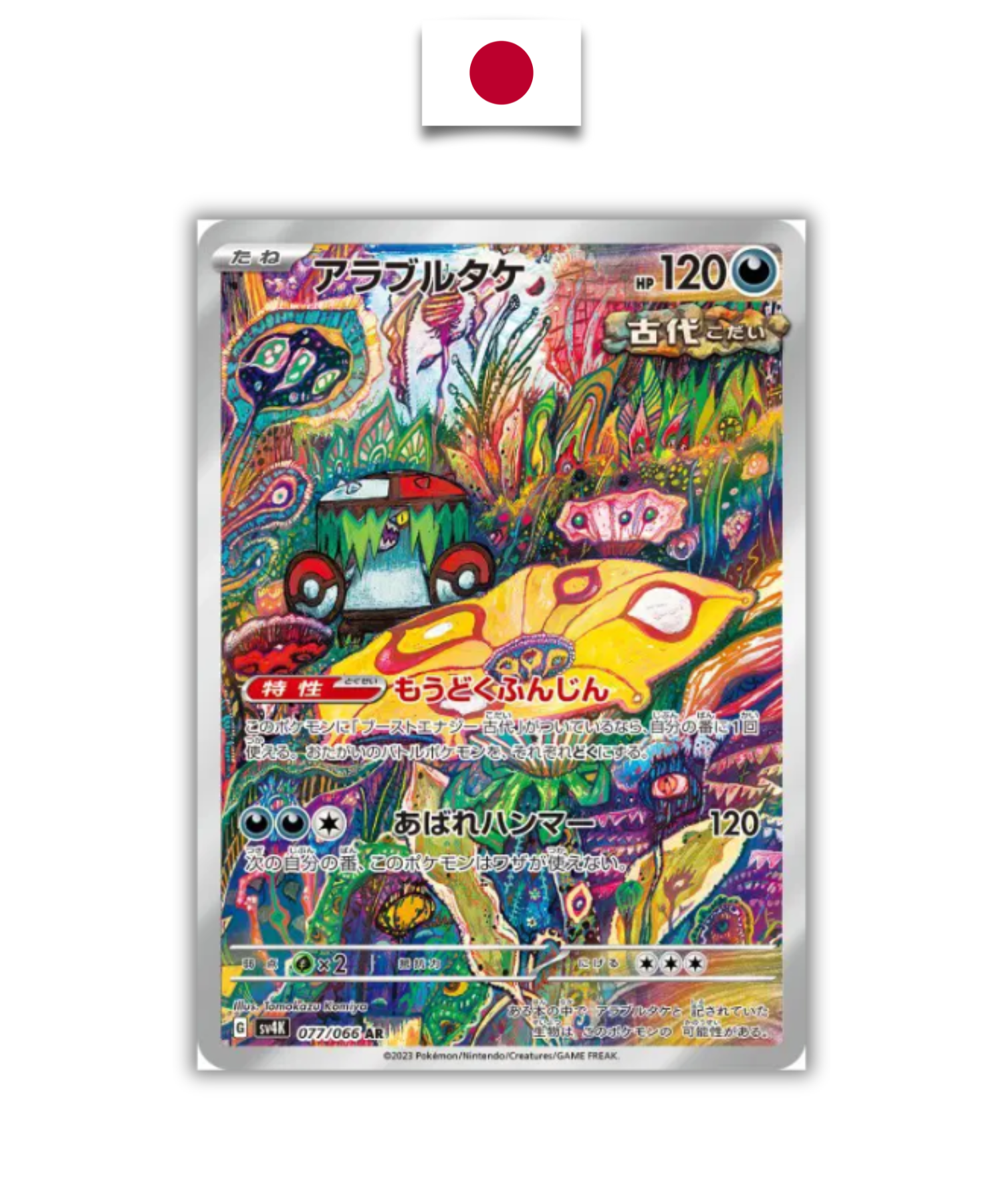 Carte Pokémon – Fongus Furie 077/066