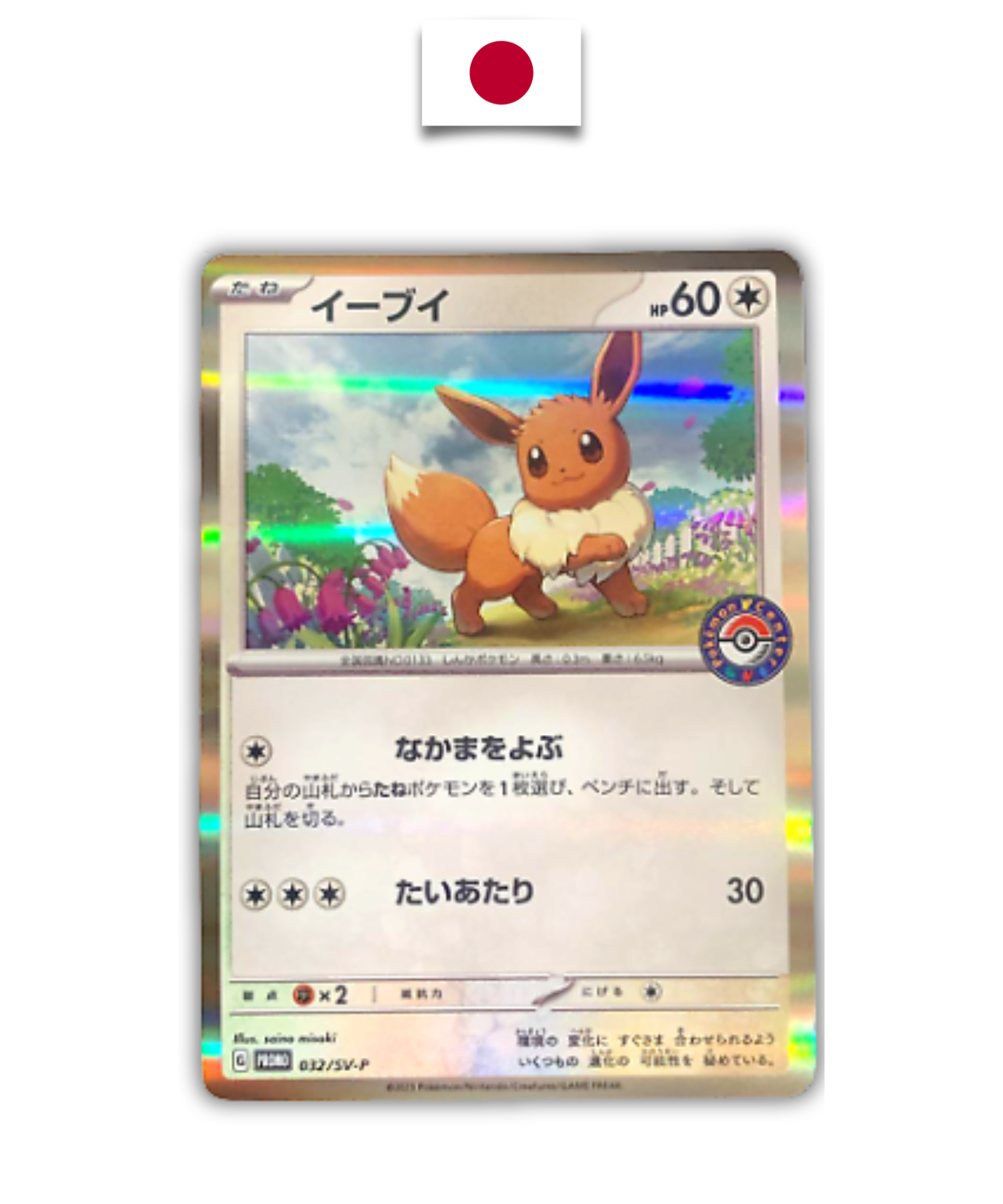 Carte Japonaise Evoli Casual Battle Pokecenter 032/SV-P