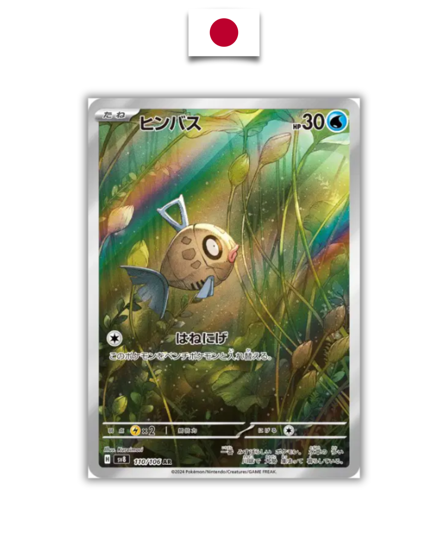 Carte Pokémon – Barpau 110/106