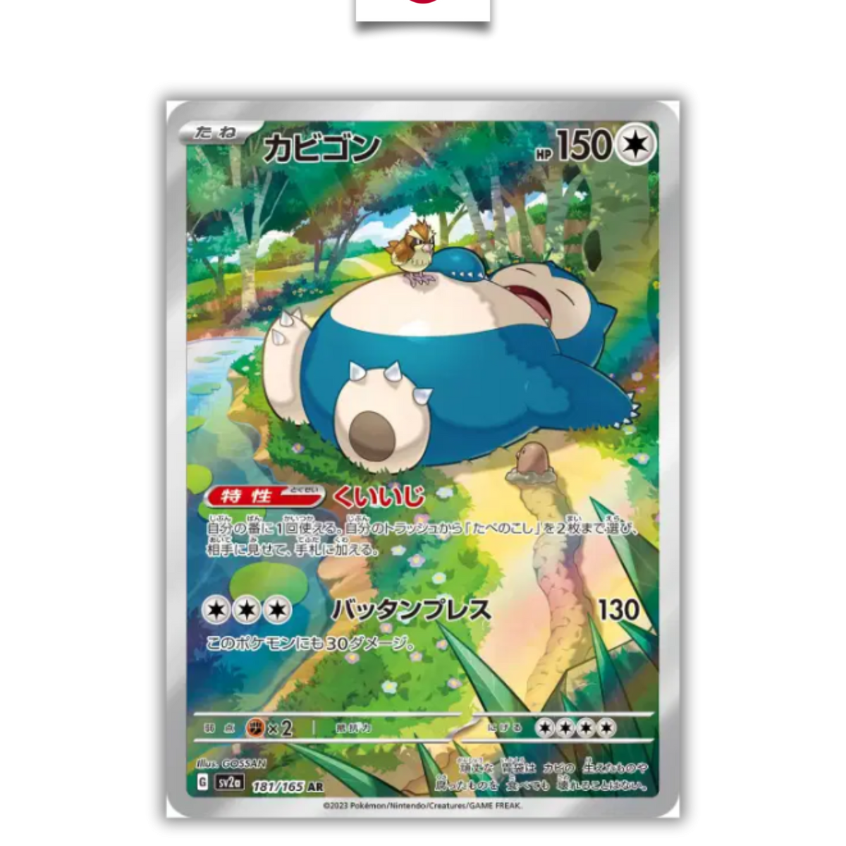 Carte Pokémon – Ronflex 181/165 AR – SV2a Pokémon 151 – Japonais