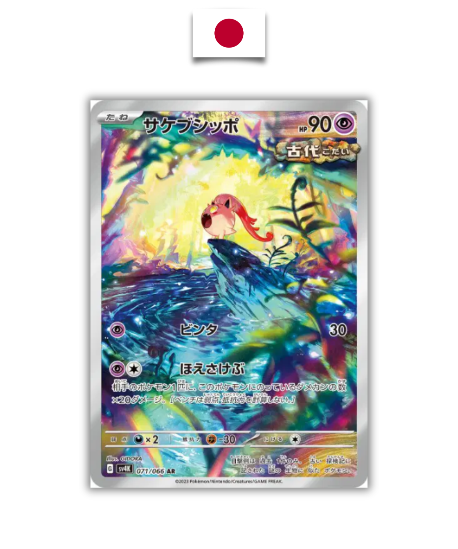 Carte Pokémon – Hurle-Queue 071/066 – SV4K – Japonais