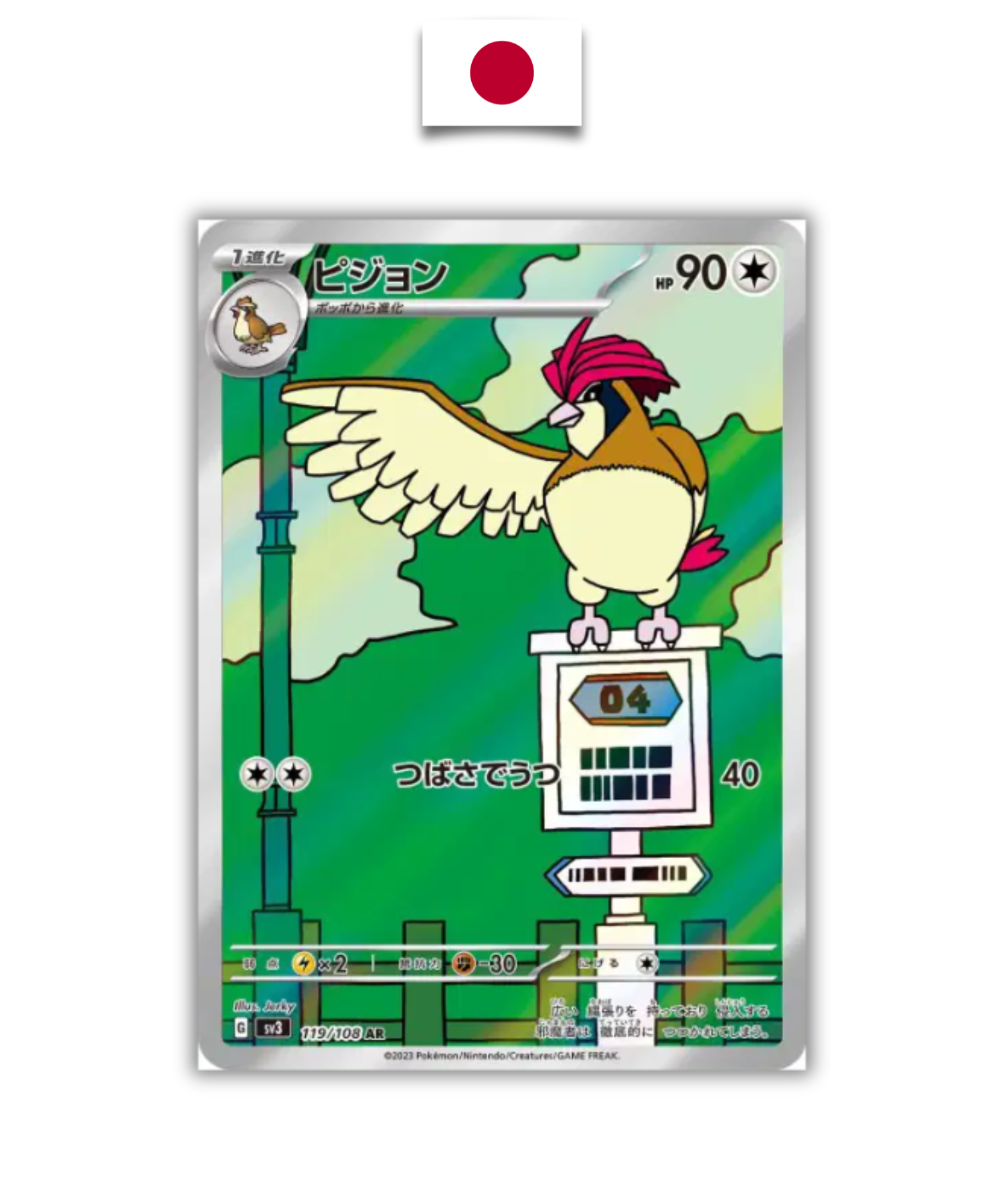 Carte Pokémon Roucoups 119/108 japonaise