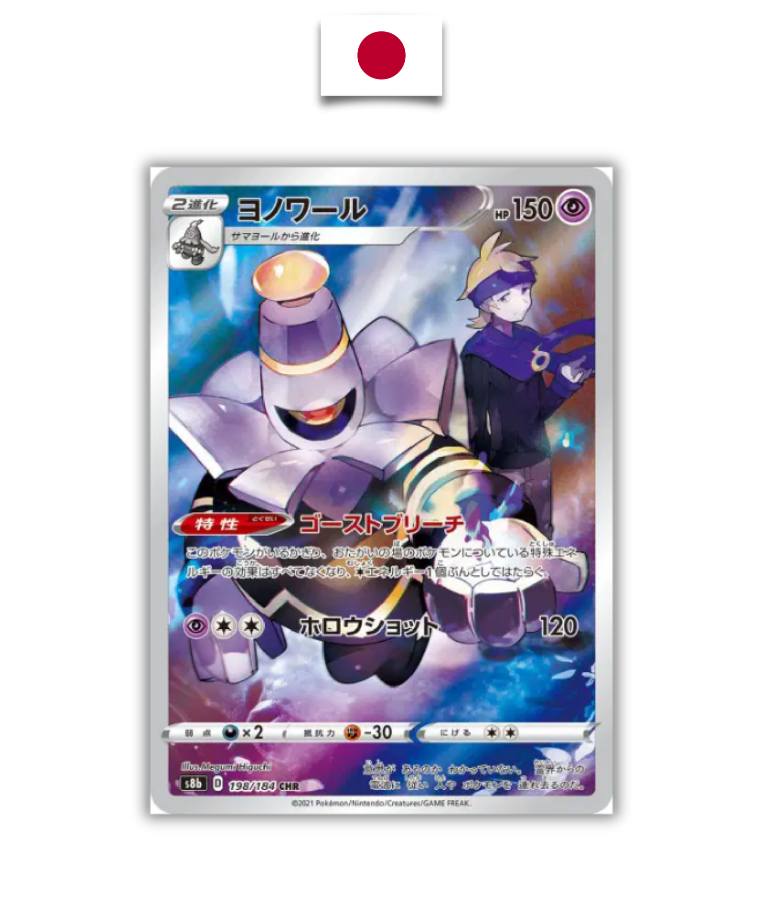 Carte Pokémon – Noctunoir 198/184 – S8B – Japonais