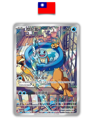 Carte Pokémon – Carapuce 074/SV-P – Starter Deck – Chinois Traditionnel - Quest Corner