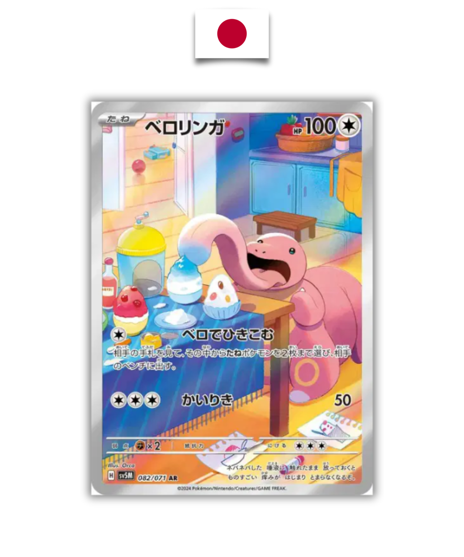 Carte Pokémon Excellangue 082/071 japonaise