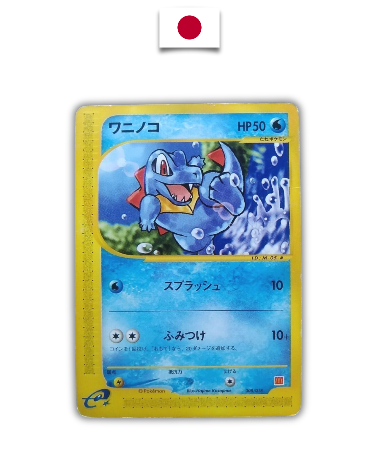 Carte Japonaise Kaiminus Mcdo e-series 008/018