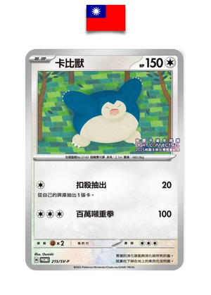 Carte Pokémon – Ronflex Festival des Lanternes – 215/SV-P – Chinois Traditionnel - Quest Corner