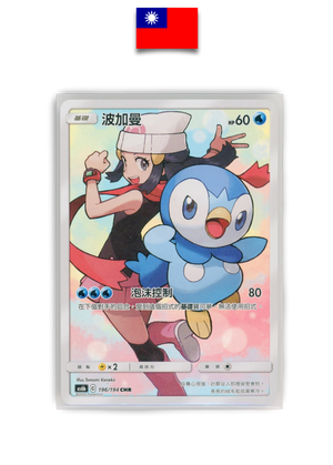 Carte Pokémon – Tiplouf & Aurore 196/194 – AS6B – Chinois Traditionnel - Quest Corner