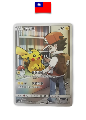 Carte Pokémon – Pikachu Ash 198/194 – CHR AS6B – Chinois Traditionnel - Quest Corner
